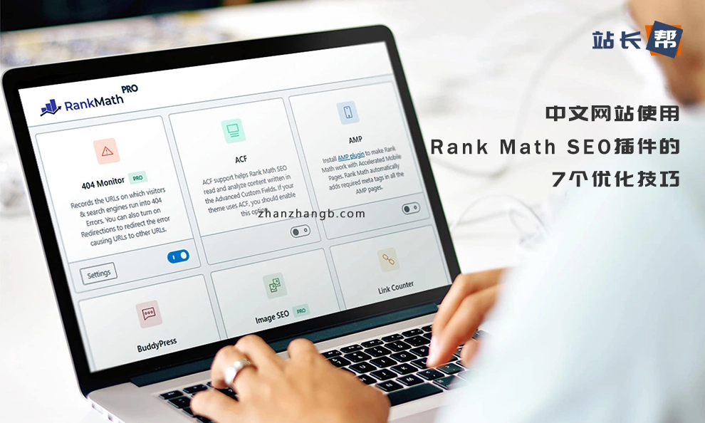 中文网站使用Rank Math SEO插件的7个优化技巧帮助你快速收录网站-知新网