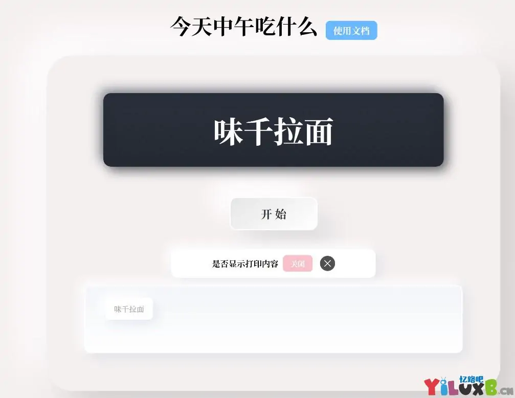 随机抽取随机点名内容PHP开源带后台版-知新网