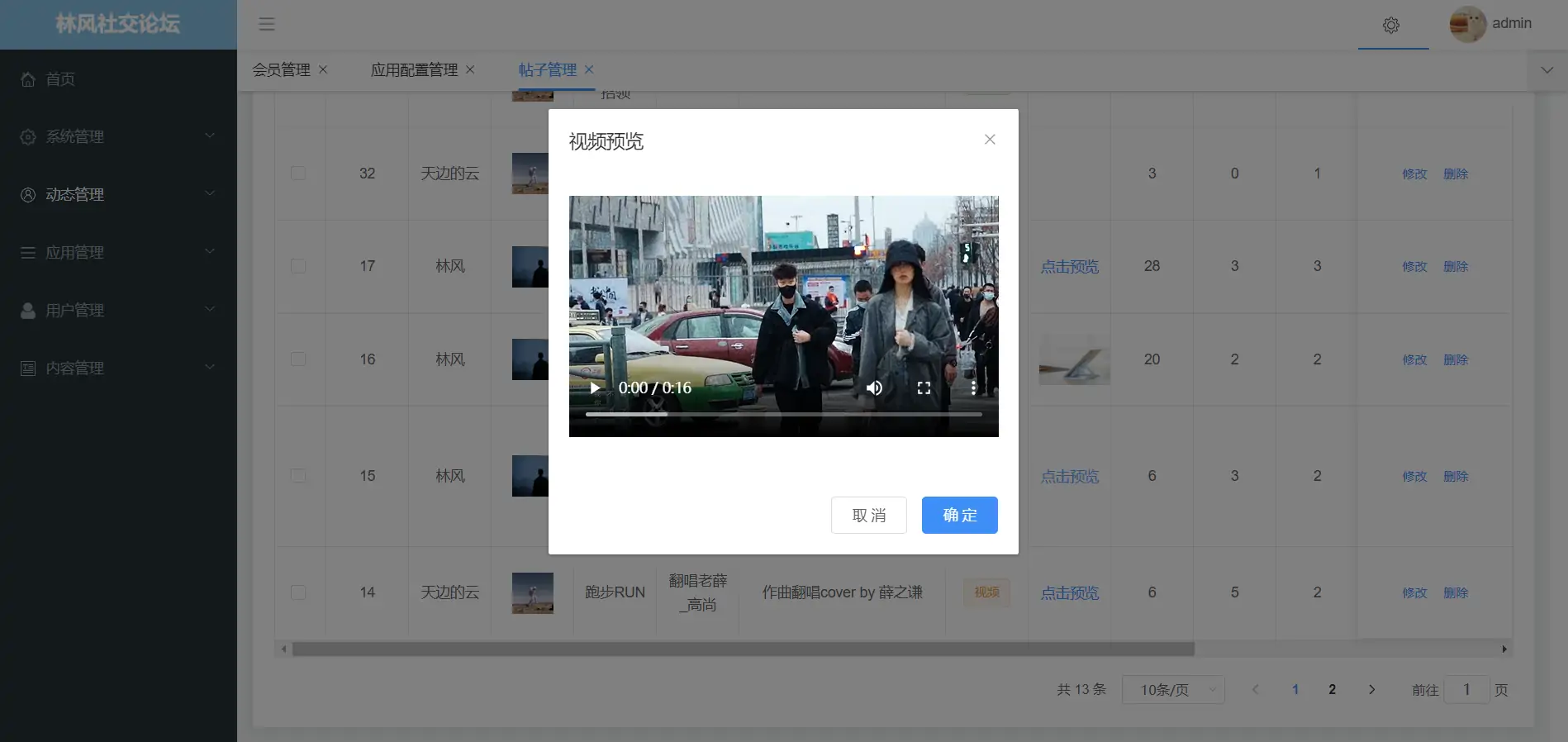 图片[9]-最新社交论坛交友发帖系统源码 前后端分离 H5、微信小程序、APP端-知新网