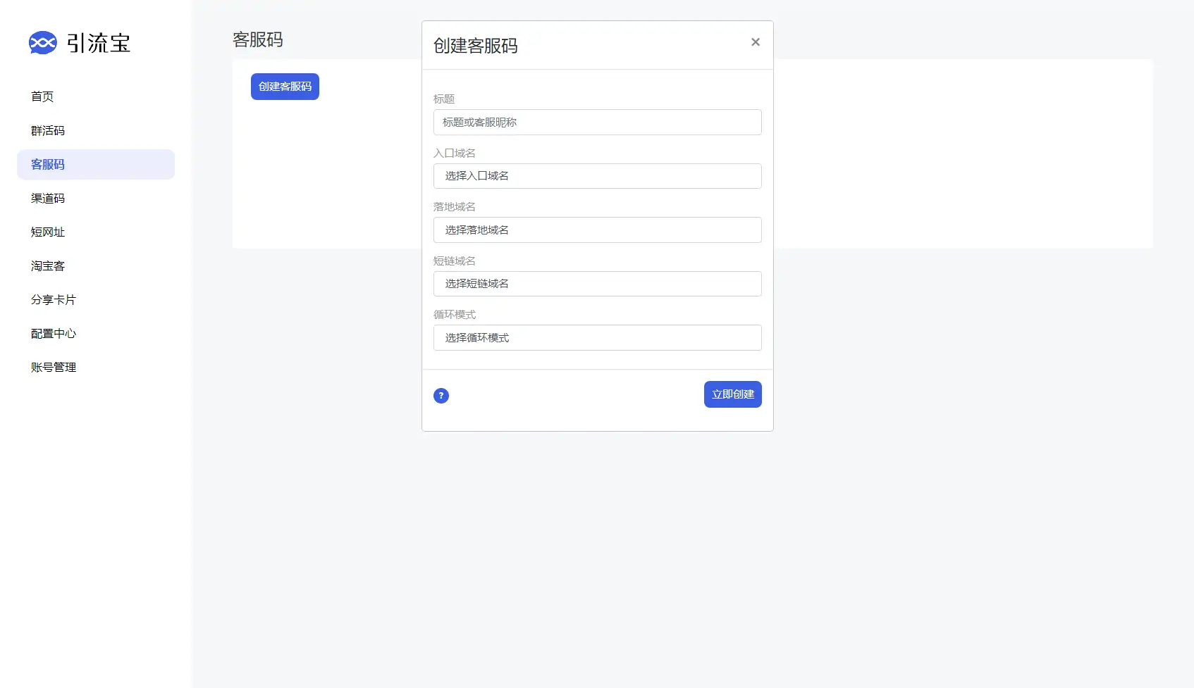图片[3]-全新功能活码管理平台系统源码-支持群活码、淘宝客、分享卡片、短网址等-知新网