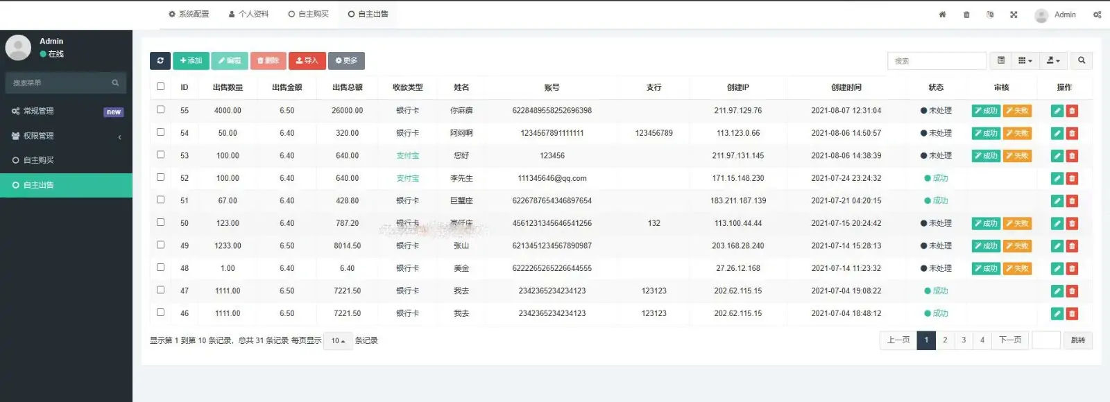 图片[2]-OTC承兑平台系统源码 otc承兑商支付系统 区块链支付系统源码-知新网