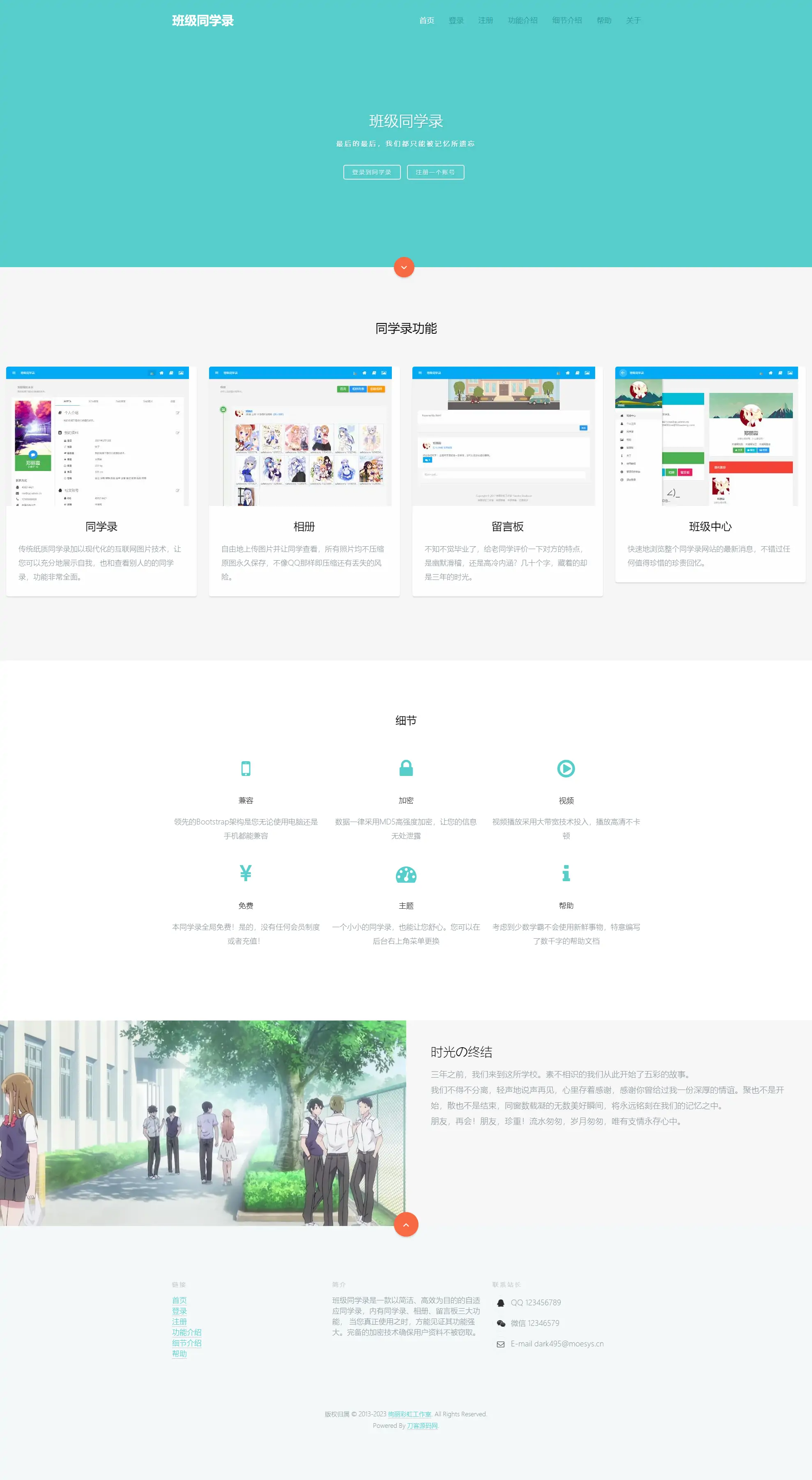 绚丽彩虹同学录V1.5 fix 全开源完整源码【修复版】-知新网