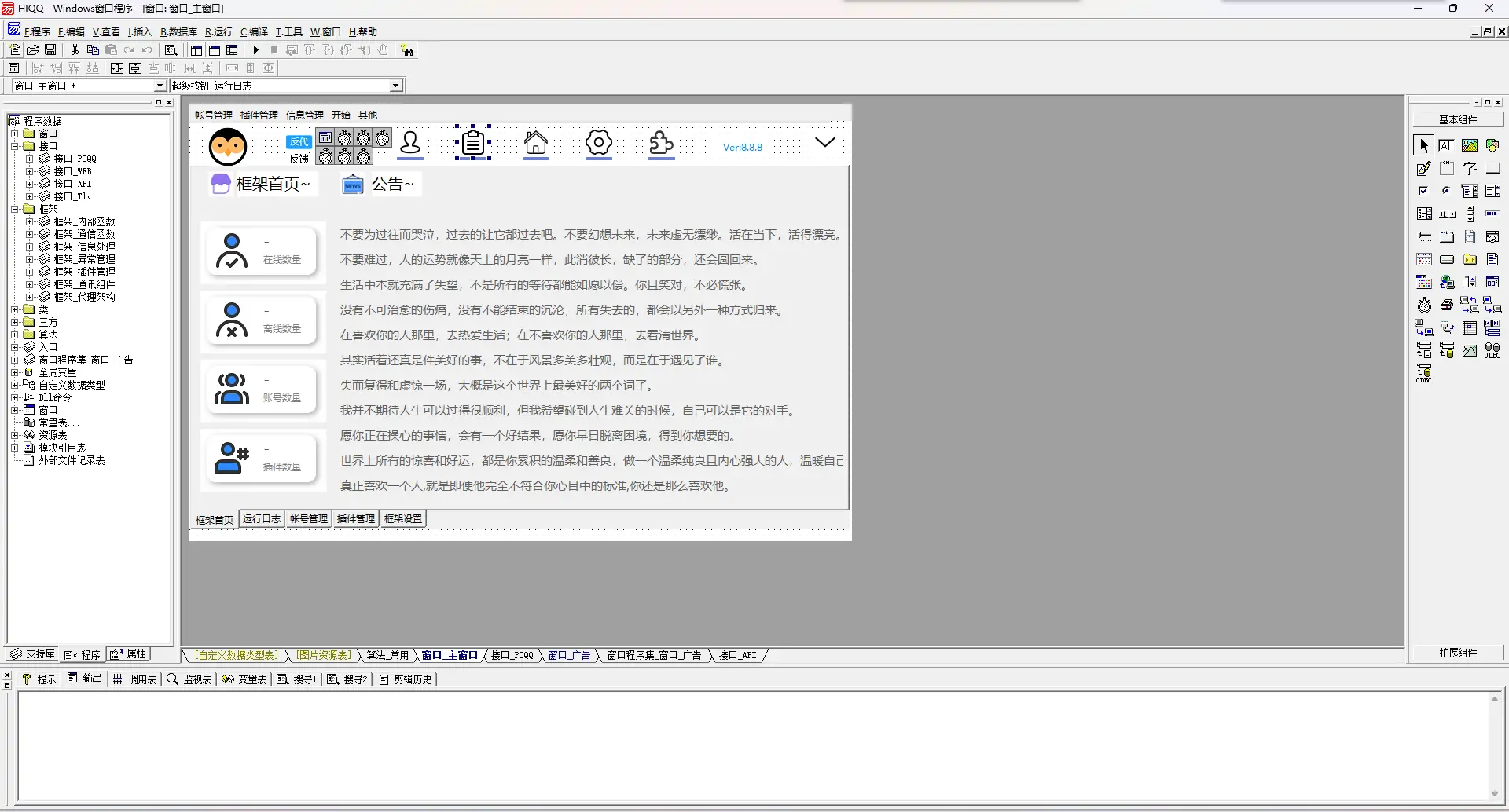 HiQQ机器人全套源码分享 – 易语言源码-知新网