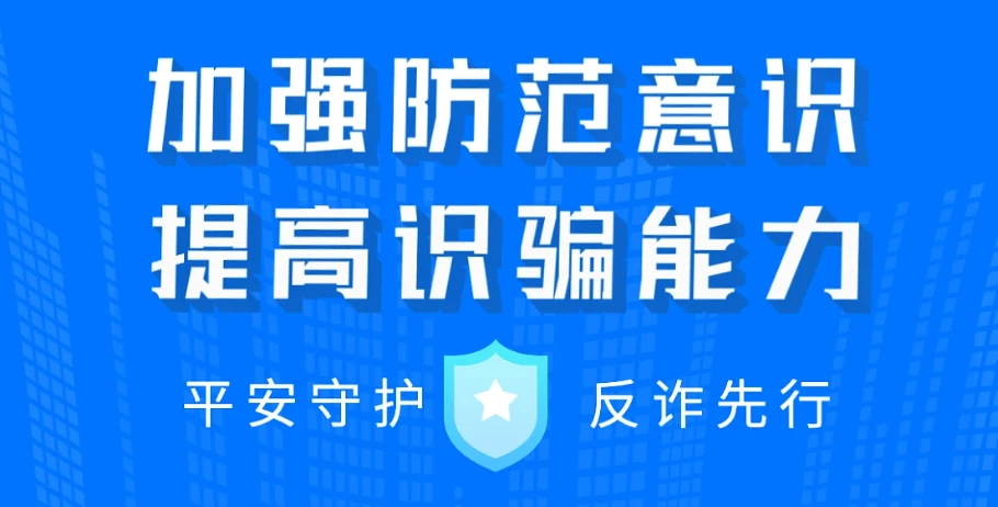 人人识诈 谨防诈骗 ——电信诈骗宣传小知识#谨防电诈-知新网