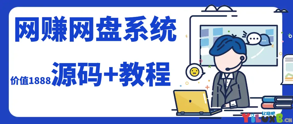 最新运营级别网赚网盘源码附教程(城通网盘和蓝奏云Ui界面，下载页面仿刀客可实现公众号登录)-知新网
