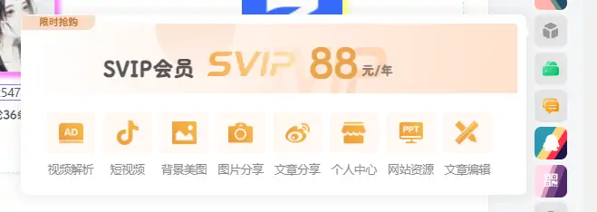 给子比主题的悬浮按钮添加一个SVIP会员权限展示（非常好看）-知新网