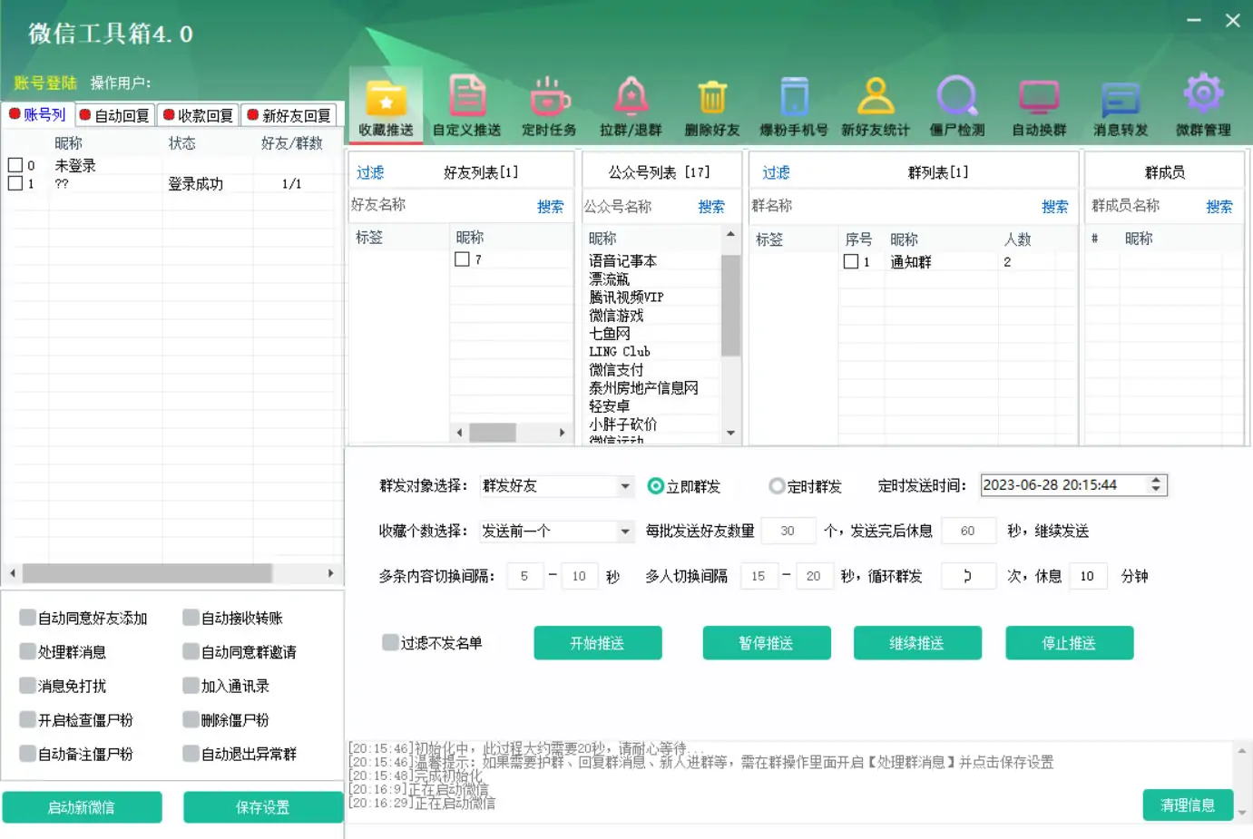多功能 PC 微信工具箱 v4.0.1 解锁验证版-知新网