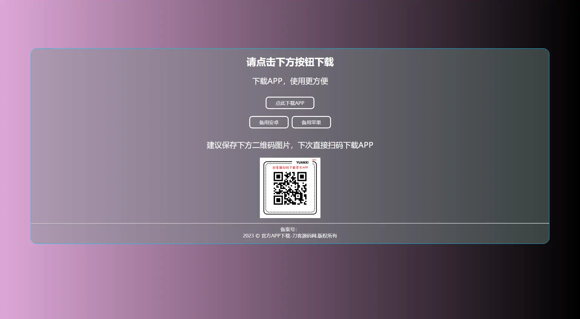 图片[4]-四款简洁好看的自适应APP下载单页源码-知新网