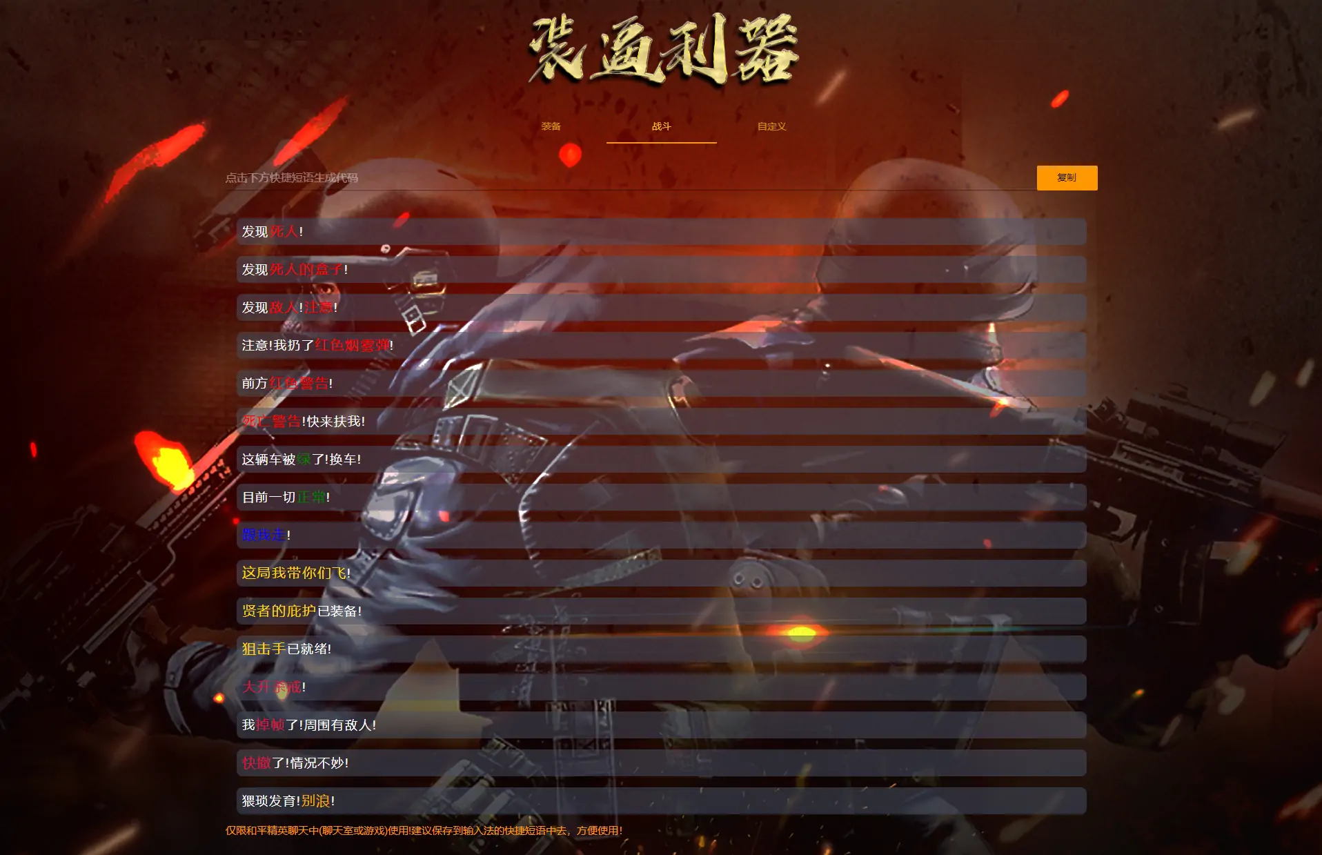 图片[2]-【装逼利器】快速生成和平精英字体颜色代码+字体生成网页单页源码-知新网