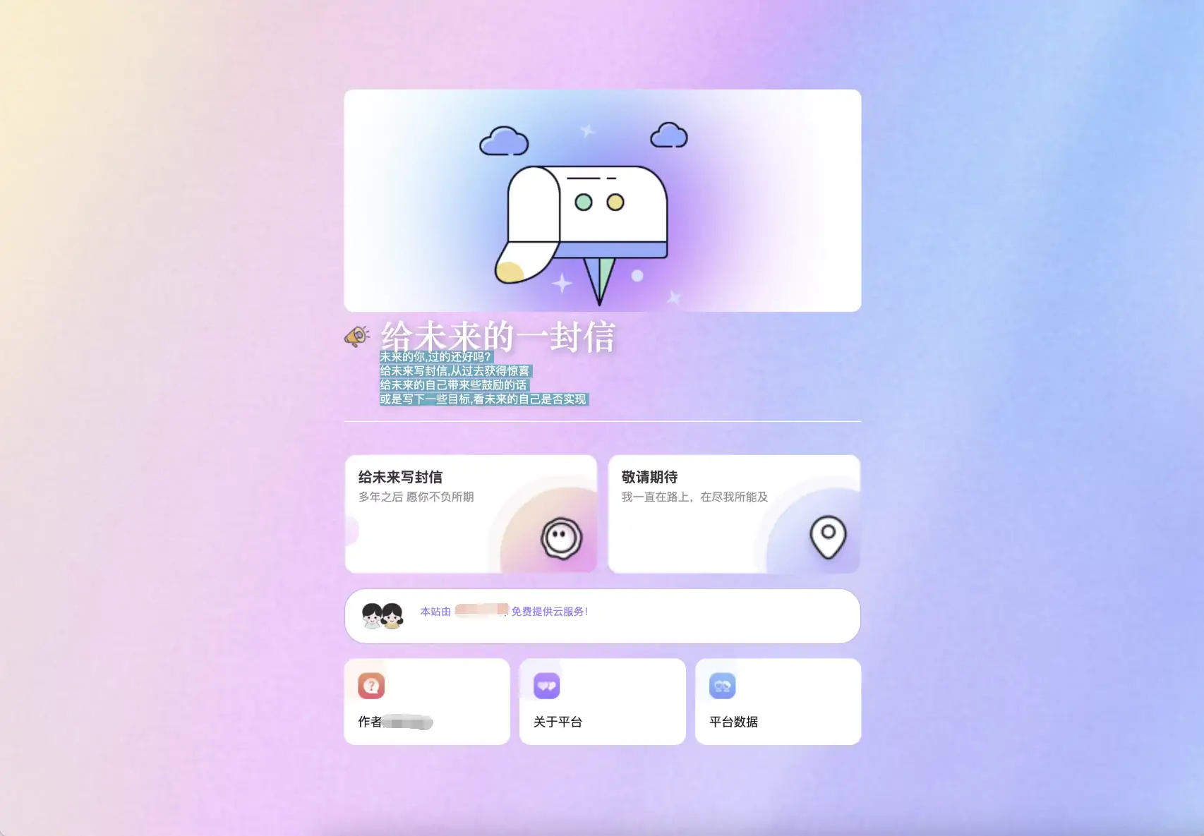 2023最新时光邮局系统 给未来写封信系统 PHP源码 美化版-知新网