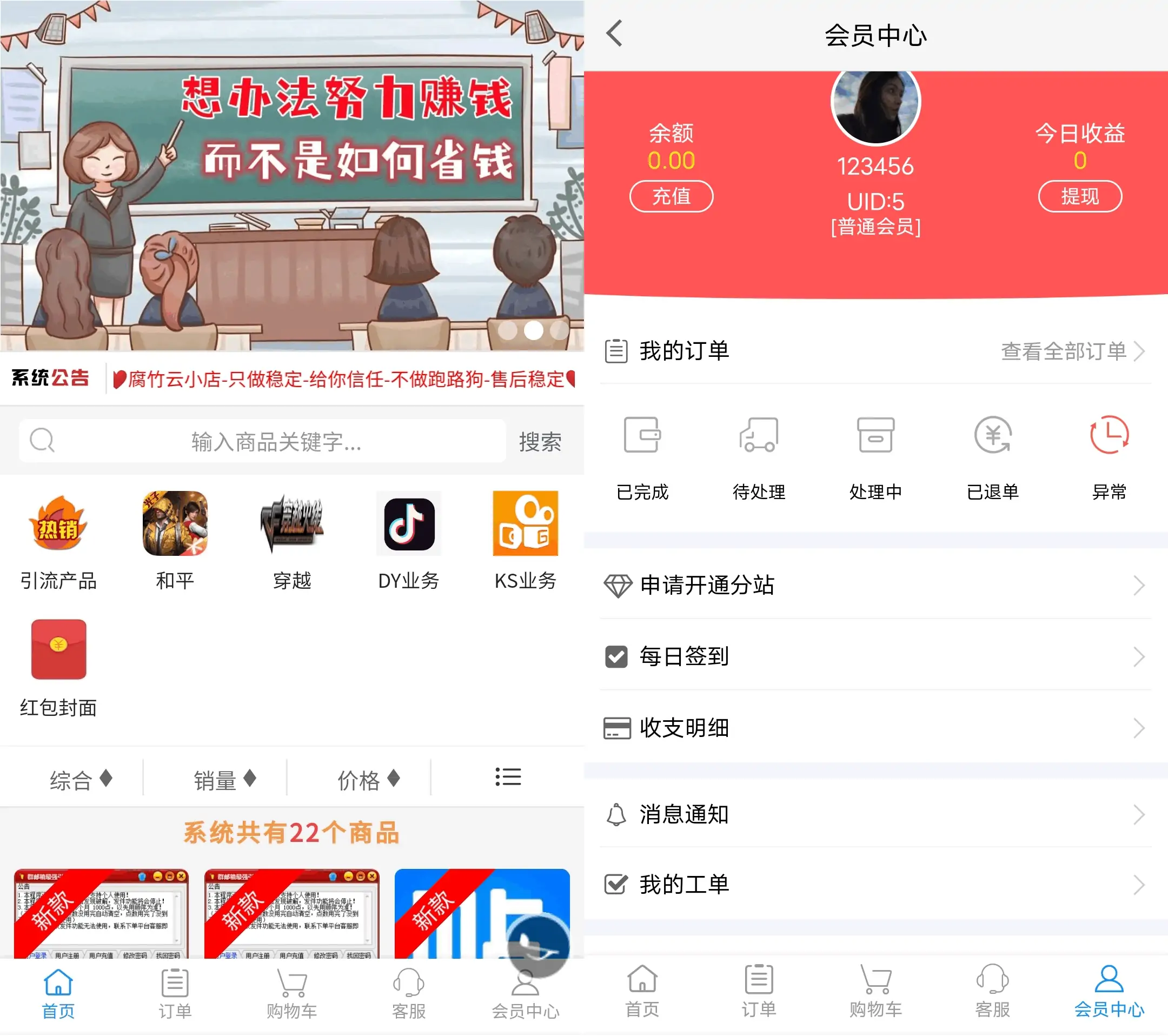 2023最新自助下单彩虹云商城系统免授权无后源码下载-知新网