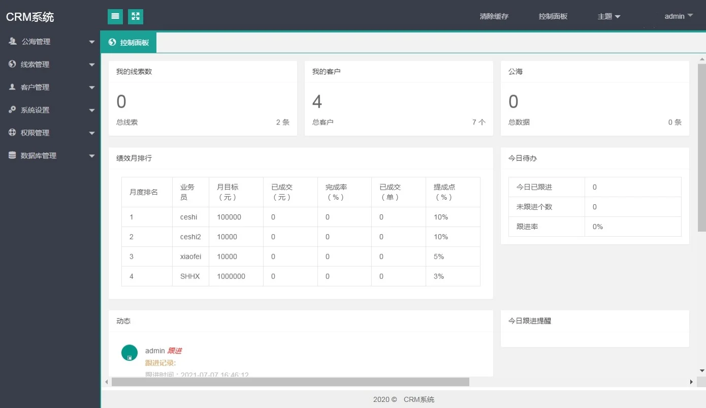 PHP客户关系CRM管理系统源码 企业crm管理系统php源码下载-知新网