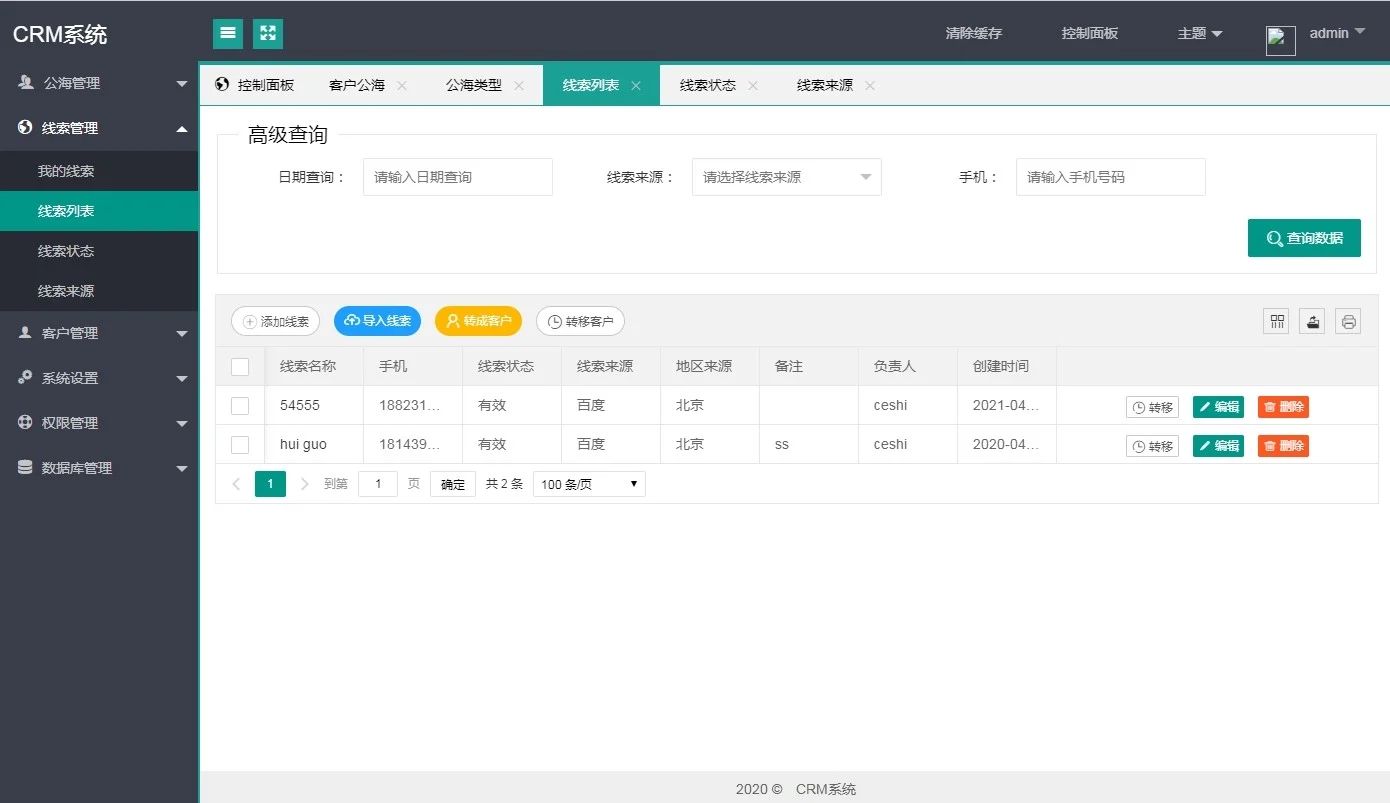 图片[3]-PHP客户关系CRM管理系统源码 企业crm管理系统php源码下载-知新网