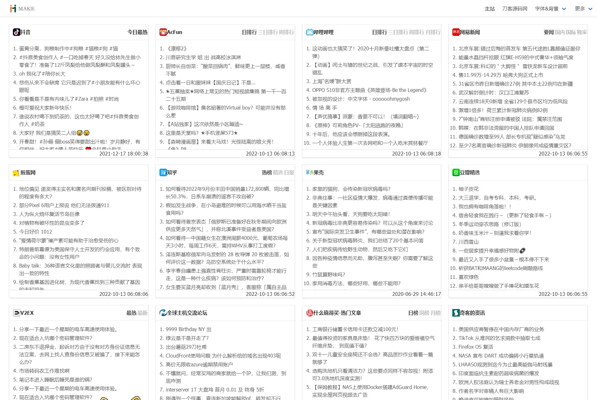 全新热搜热门榜内容系统聚合源码-知新网