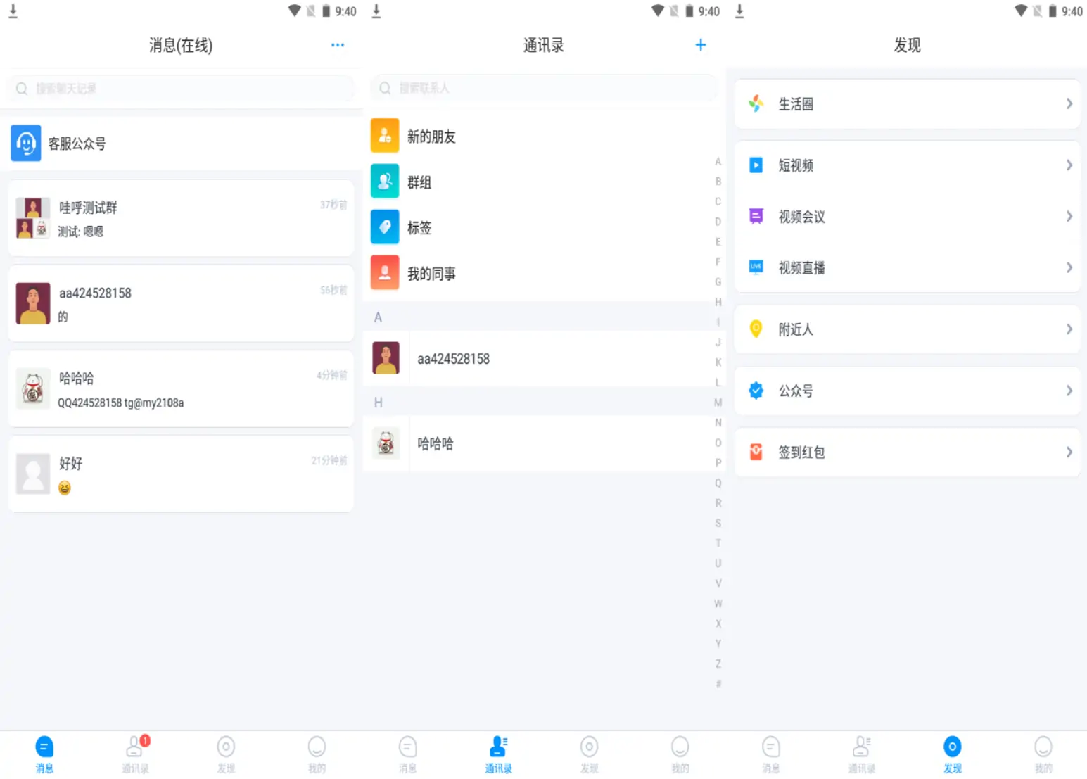 哇呼星聊即时通讯系统源码 Android+iOS+PC三端 附教程-知新网