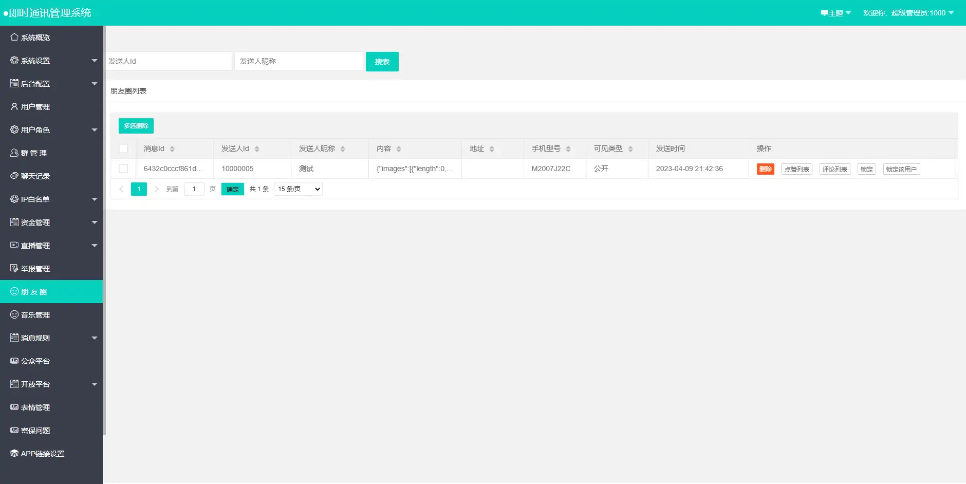图片[7]-哇呼星聊即时通讯系统源码 Android+iOS+PC三端 附教程-知新网