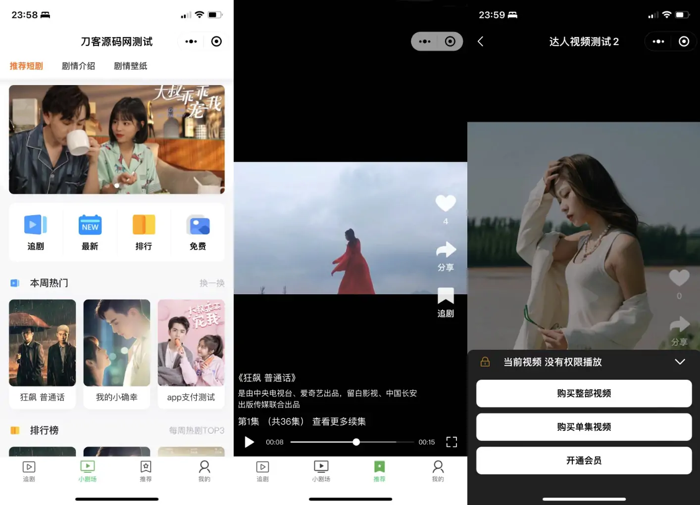 小剧场短剧影视小程序源码 全开源 带支付收益等模式 付费短剧小程序源码-知新网