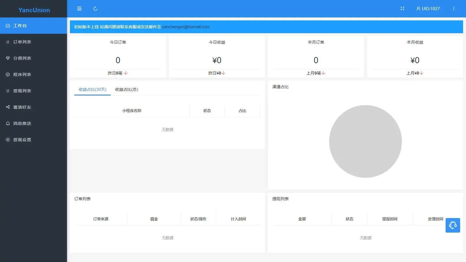 图片[2]-多个支付宝小程序模板一键搭建 支付宝小程序联盟工具-知新网