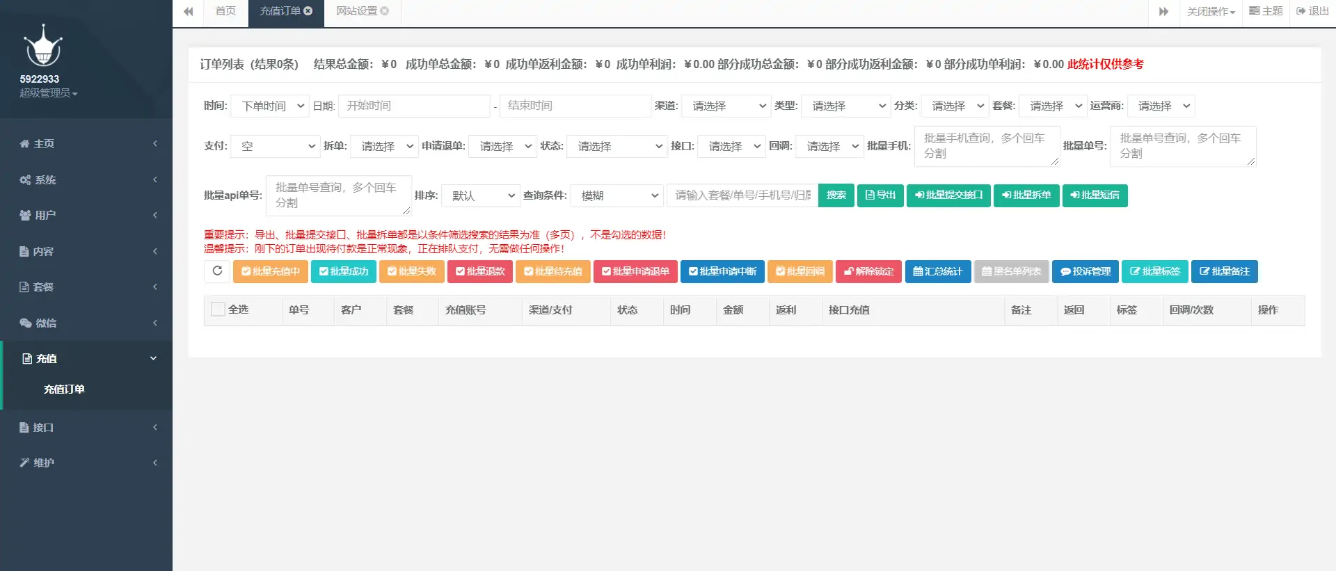 图片[5]-最新大猿人中控充值系统 免授权破解版 支持公众号H5、分销等功能-知新网