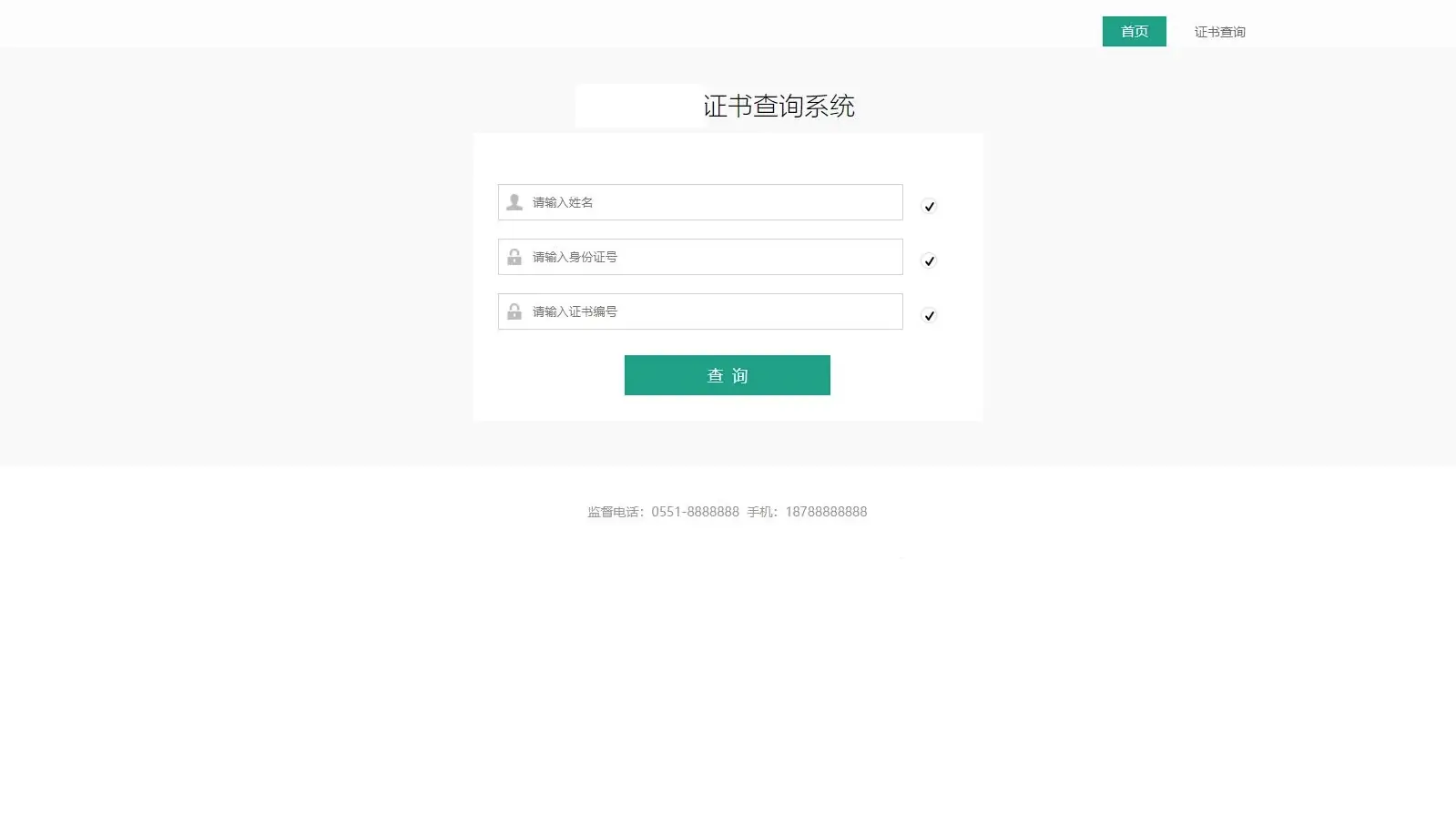图片[2]-资质证书系统网站源码 证书在线查询系统源码 自适应手机端-知新网
