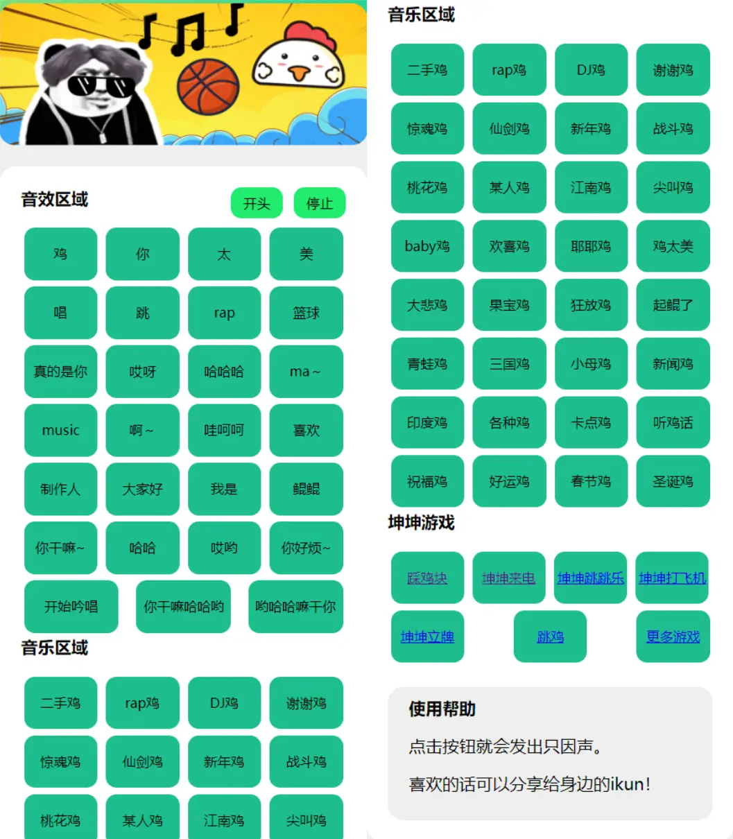 在线鸡乐盒网页版源码 | 坤坤音效库-知新网