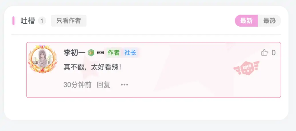 子比主题美化 – 评论区背景美化-知新网