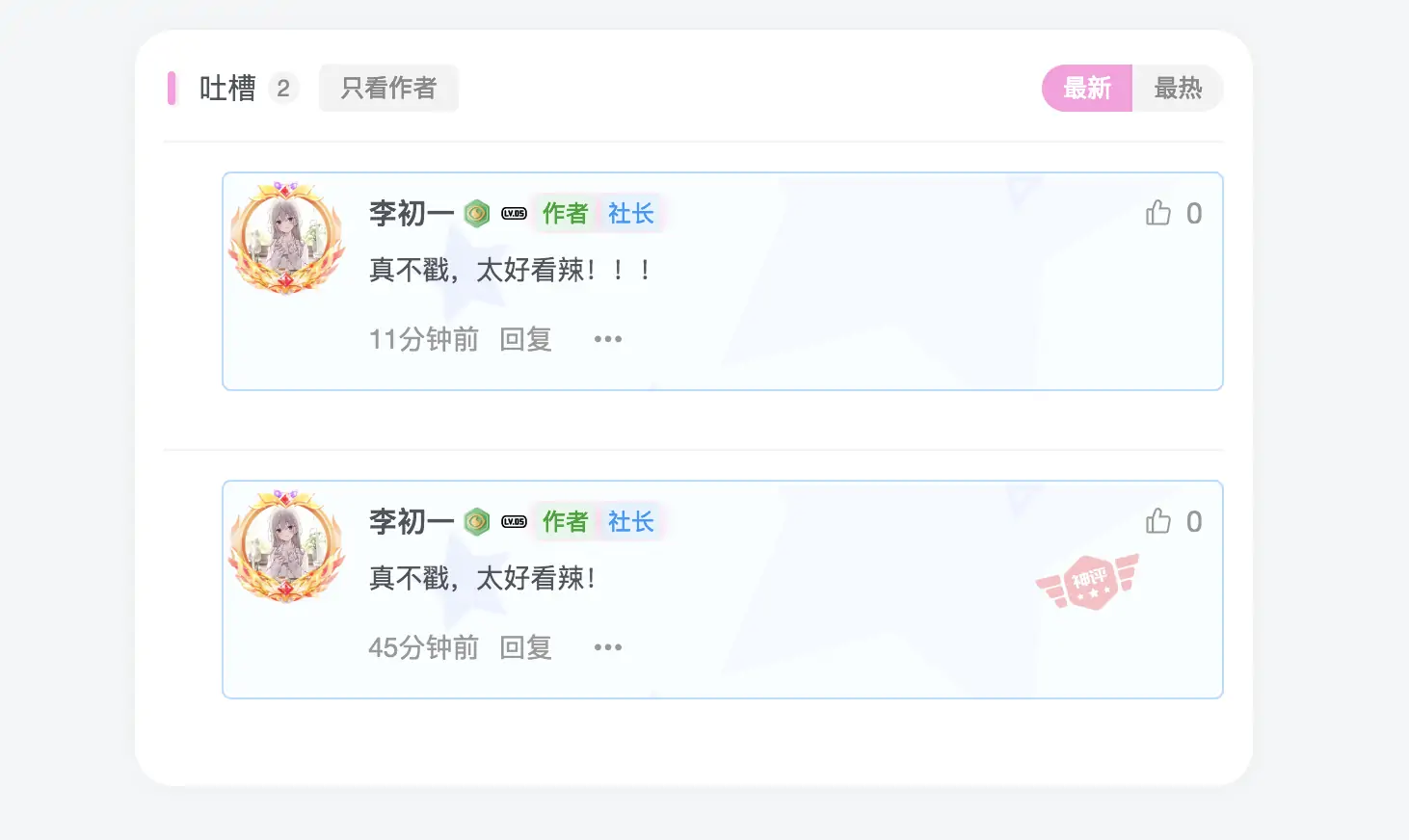 图片[2]-子比主题美化 – 评论美化-初一小盏
