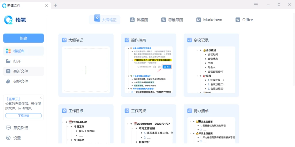 图片[3]-Windows 怡氧 整合思维导图、流程图、Office办公工具v2.3.0-GOdou社区