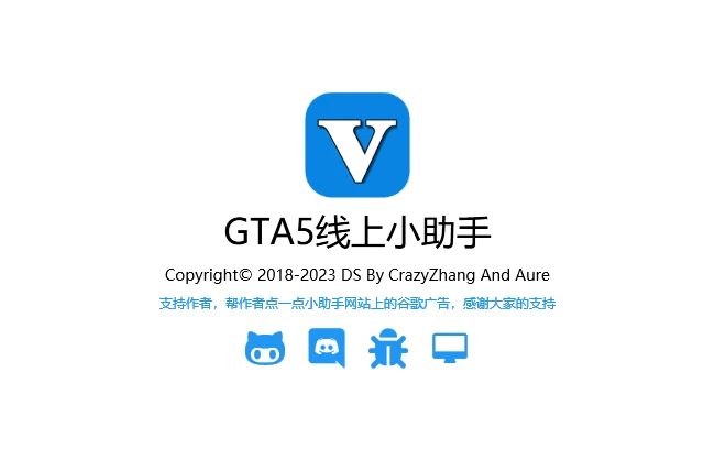 GTA5线上小助手 – 程序简介-知新网