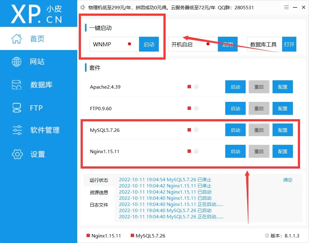 图片[2]-小皮面板—让你在win系统也可以轻松地搭建你的网站[教程]-樱花小镇