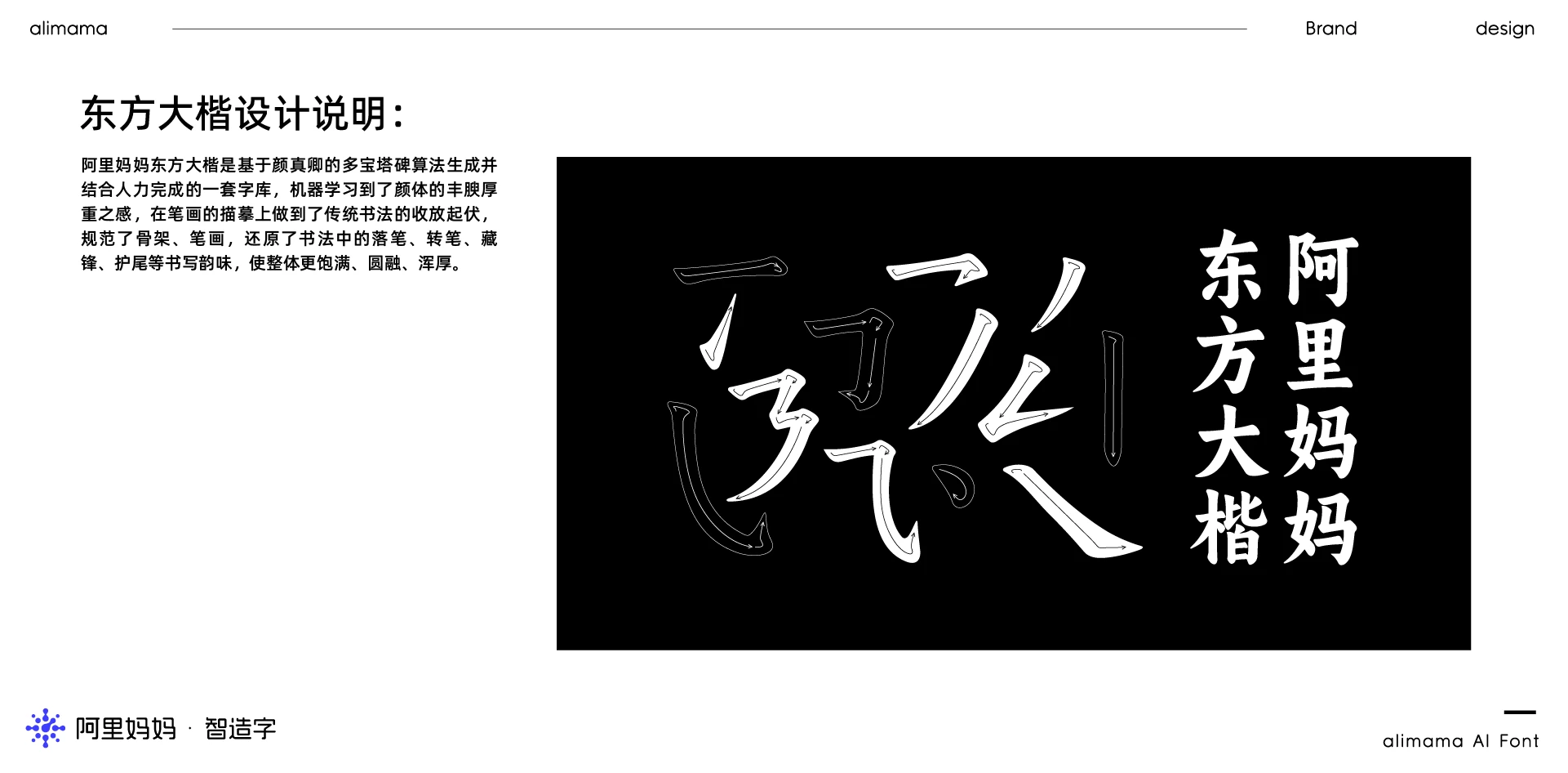 图片[4]-五款免费商用字体：阿里妈妈·智造字[免费商用字体]-樱花小镇