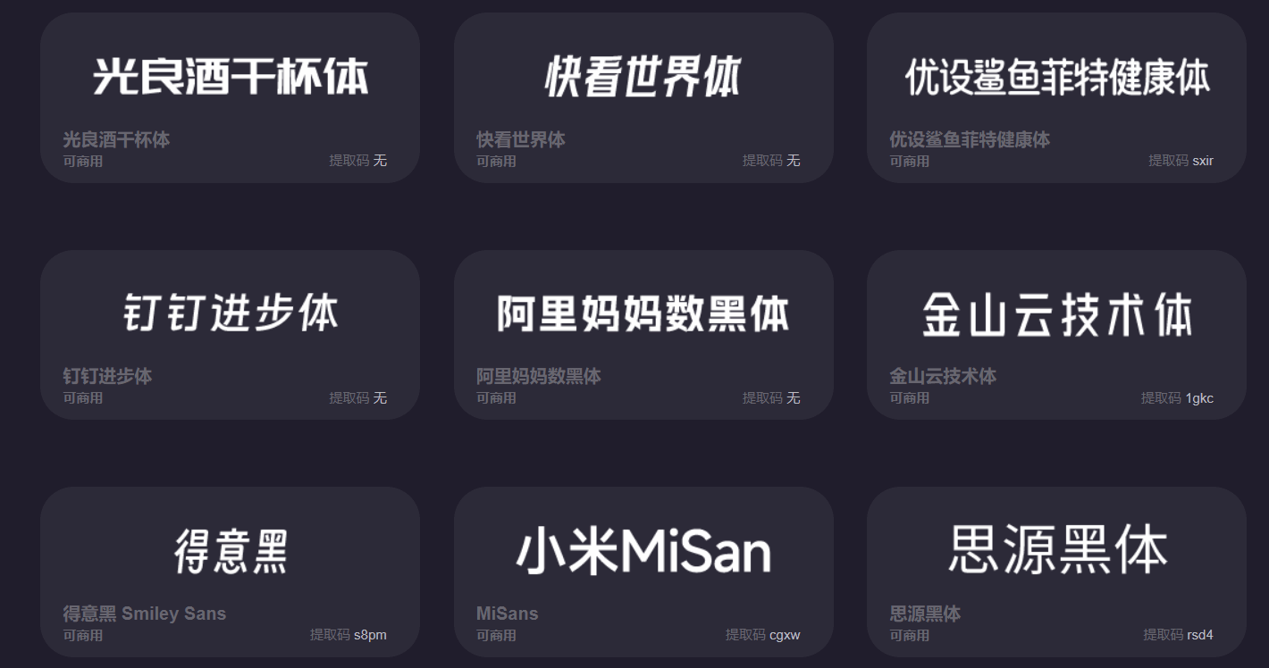 图片[6]-免费商用字体网站收录[字体]-樱花小镇