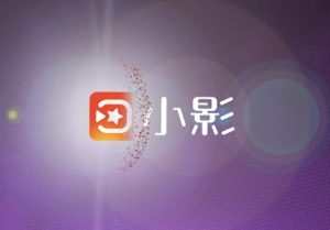 小影 v9.7.6 解锁会员版 短视频编辑软件-知新网
