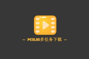 FFGUI(M3U8批量下载器) v1.3.0 多任务版,自动合成MP4-知新网
