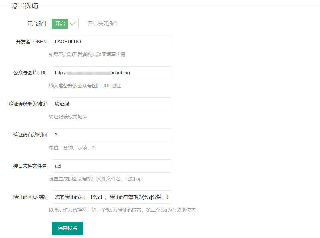 WordPress关注公众号可见内容插件源码-知新网