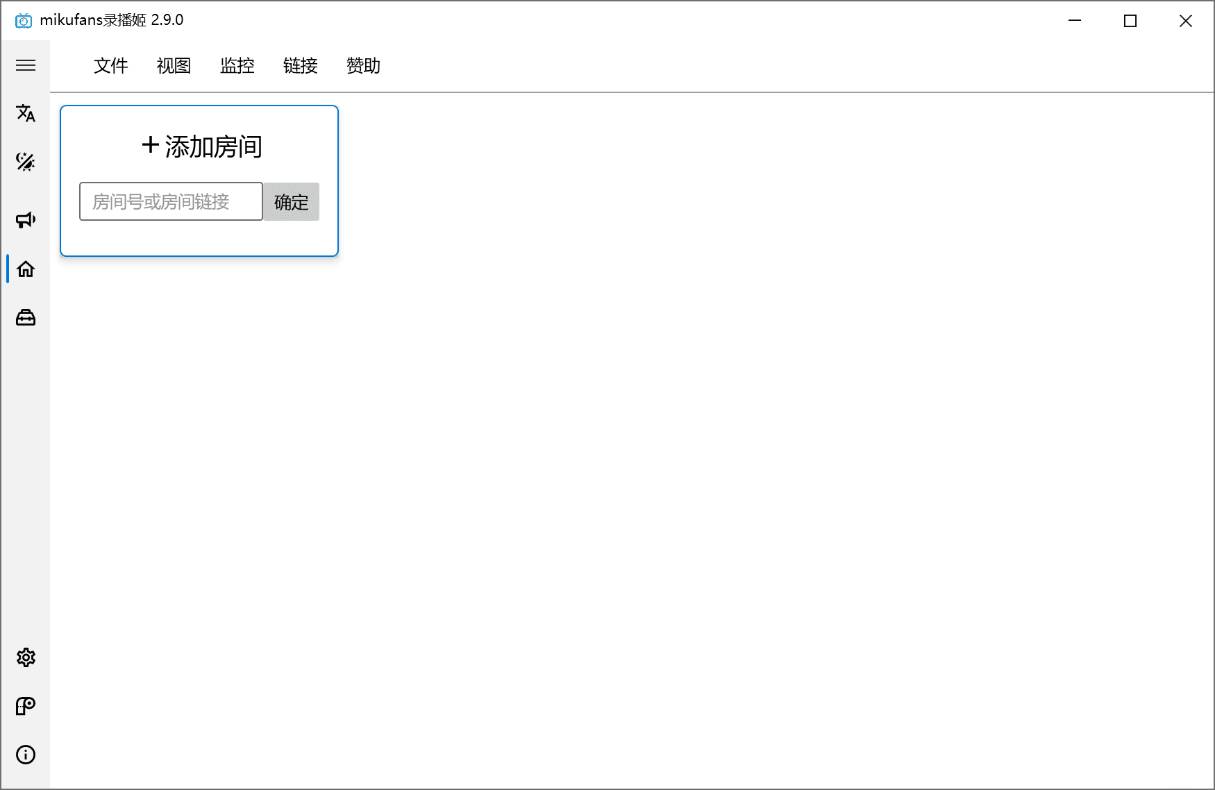 极简B站直播录制工具 录播姬 2.9.0，支持自动批量录制、弹幕录制等-知新网