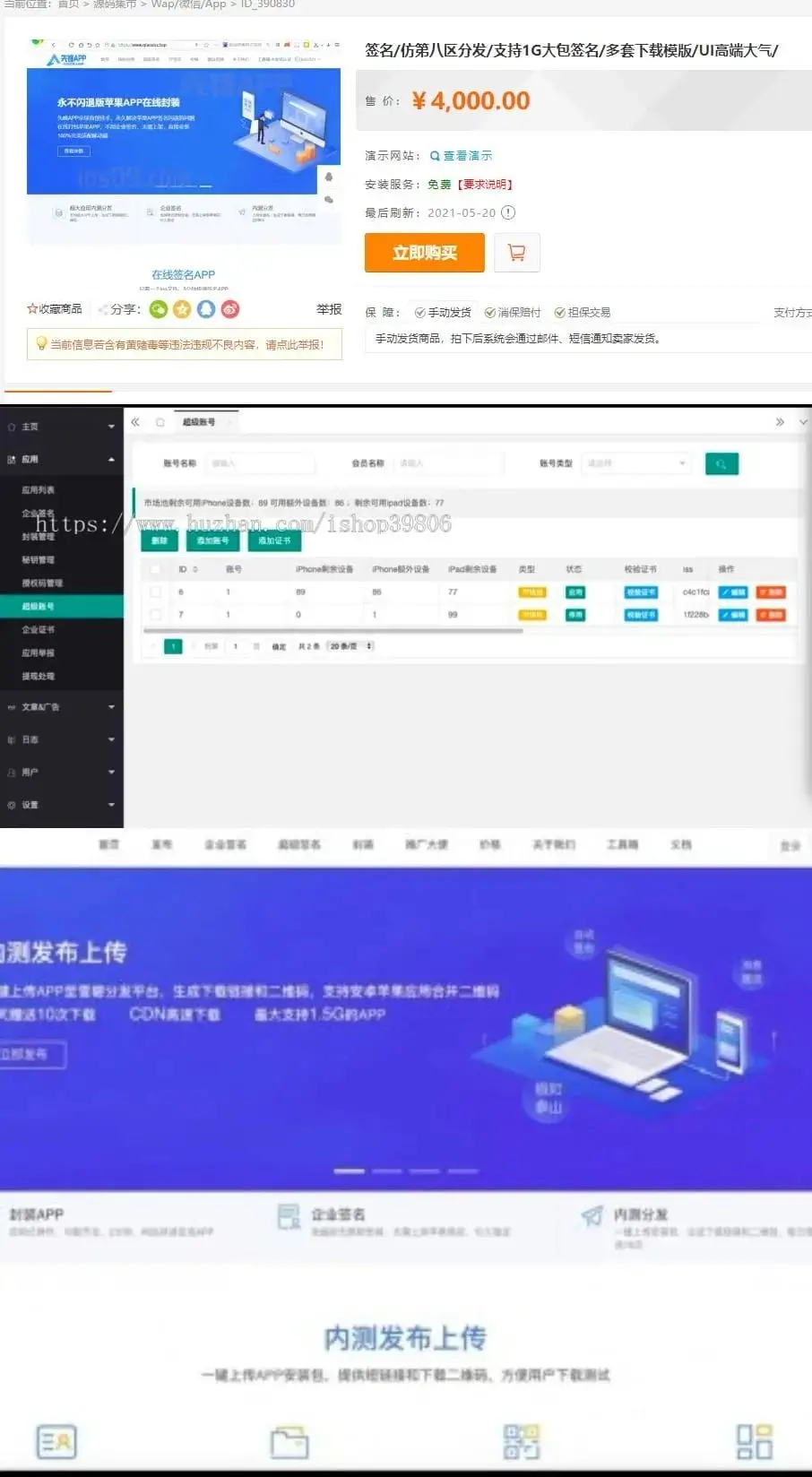 最新安卓iOS免签封装源码 可处理apk报毒-知新网