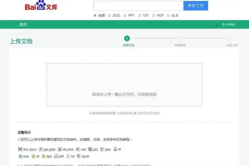 仿百度文库网站php源码-知新网