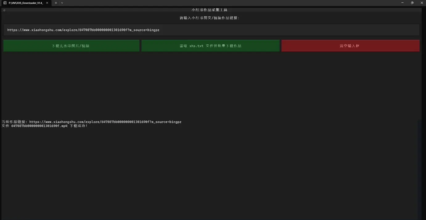 小红书作品采集工具 XHS_Downloader V1.4-知新网