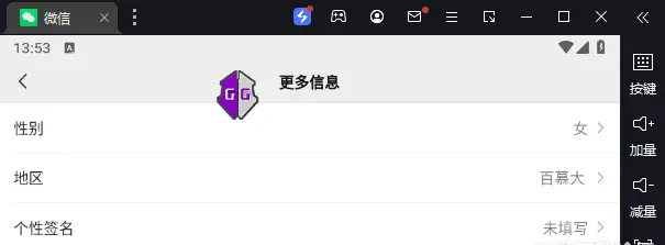 最详细的手机微信隐藏性别教程（手把手小白篇）-知新网