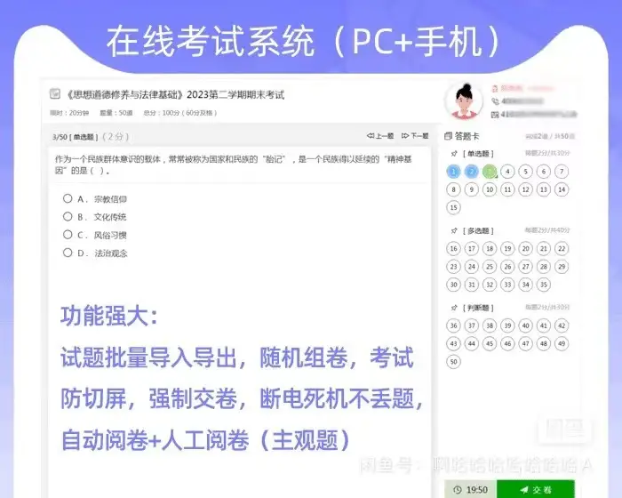 2023开源版在线考试系统（pc端+手机端）-知新网