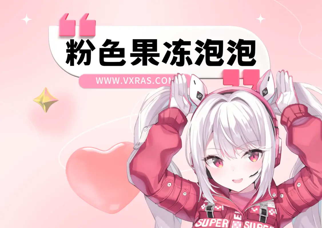 子比主题美化 – 粉色果冻泡泡loading动画-知新网