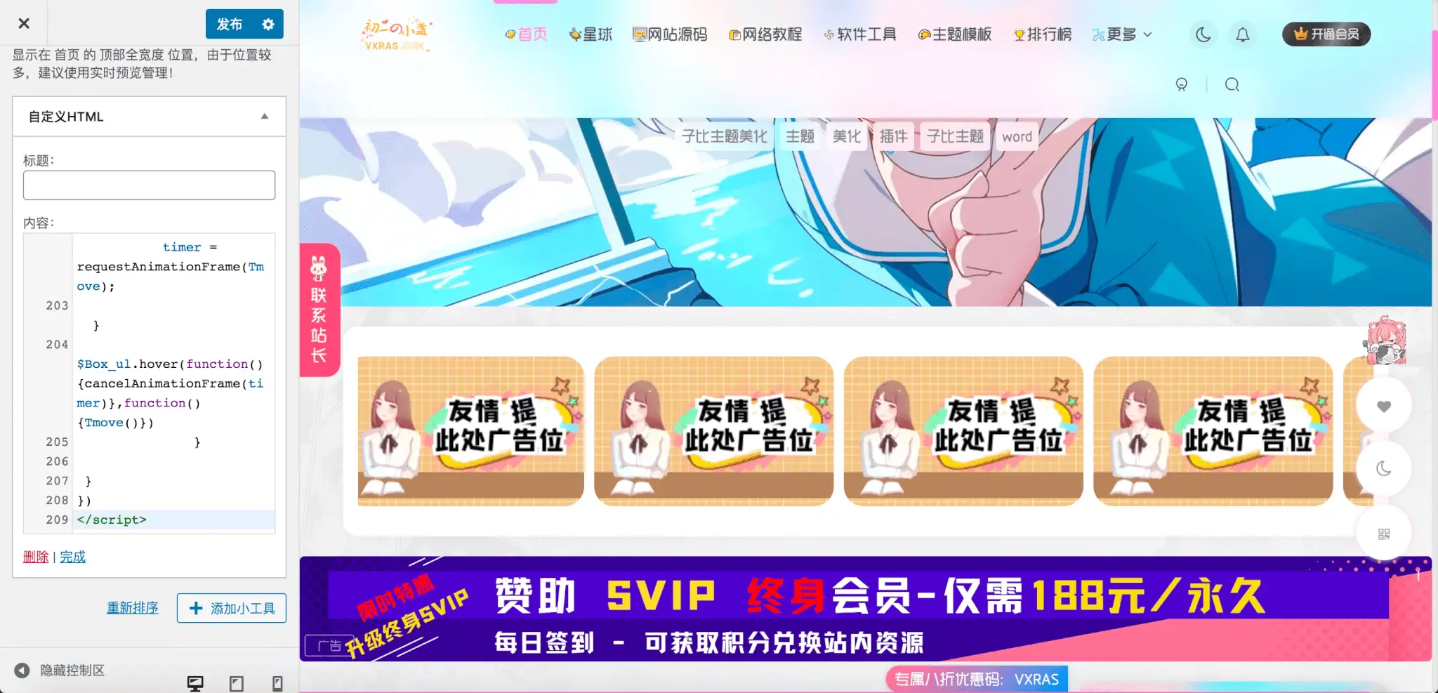 子比主题美化 – 滚动图片列表[可当广告位]-知新网
