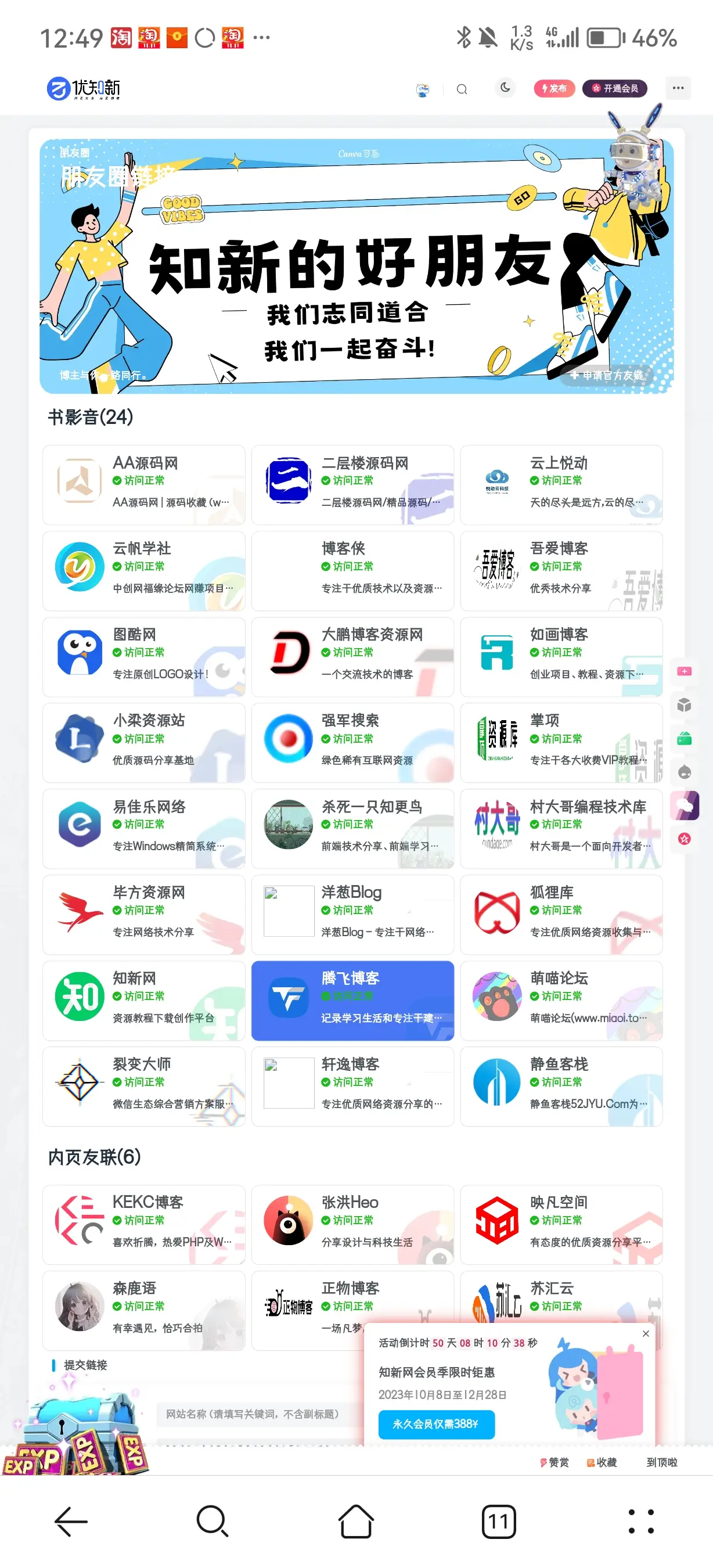 给子比主题添加一个朋友圈样式的友情链接页面-知新网