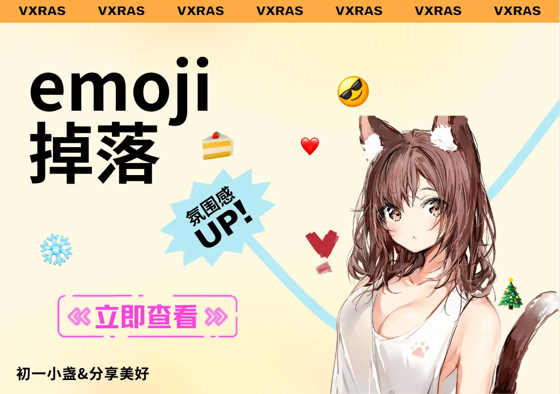 子比主题美化 – 自定义emoji掉落效果(通用的css样式代码)-知新网
