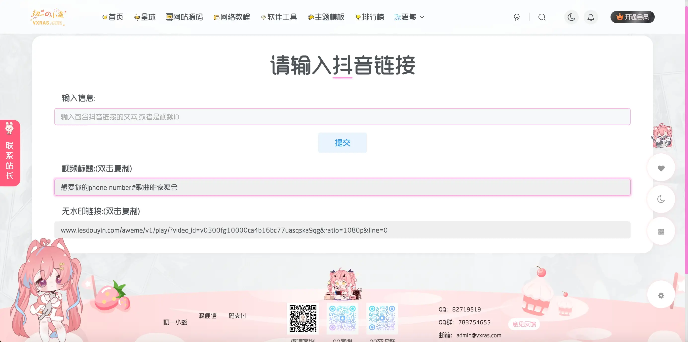 给子比主题添加一个抖音无水印链接提取页面-知新网