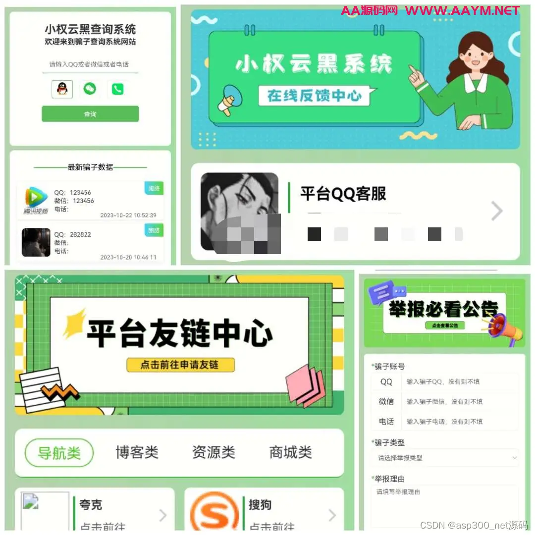 最新版小权云黑系统 骗子添加查询源码v1.2.2-知新网