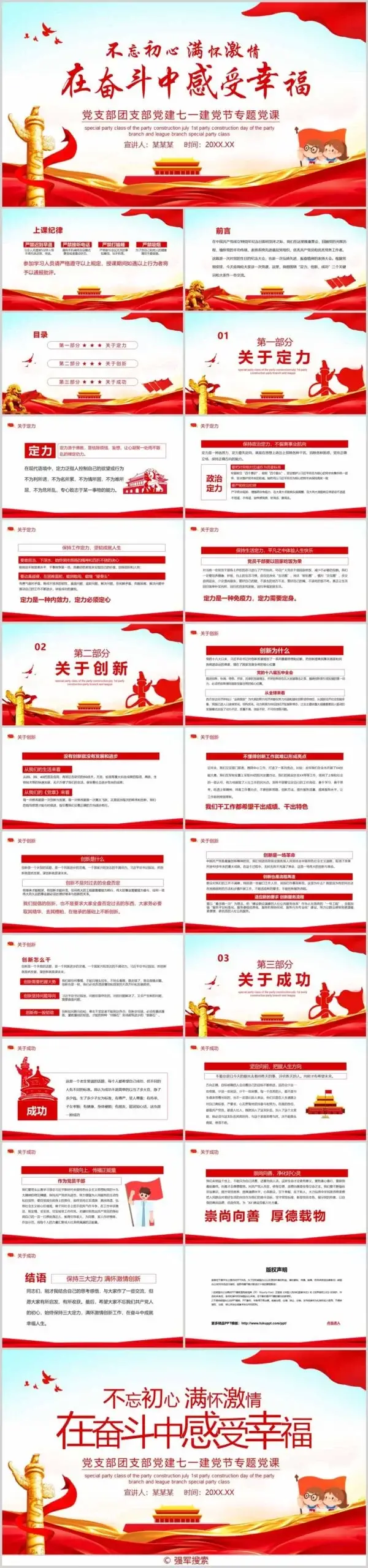 不忘初心满怀激情在奋斗中感受幸福党支部七一党建专题党课动态PPT模板-素材营地论坛-资源地带-知新网