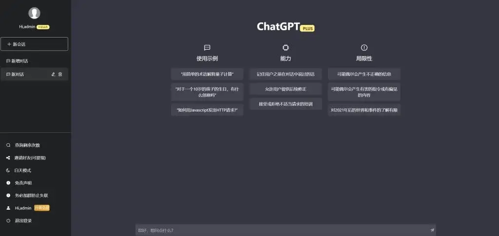 ChatGPT4.7.1商业版源码程序，网站一键部署，无限制使用-知新网