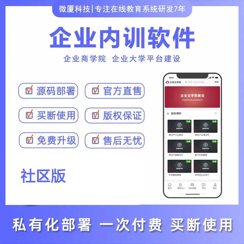 企业内训、员工培训、企事业单位及机关部门内训考试平台开源版-知新网